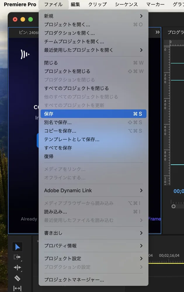プロジェクトを保存する
