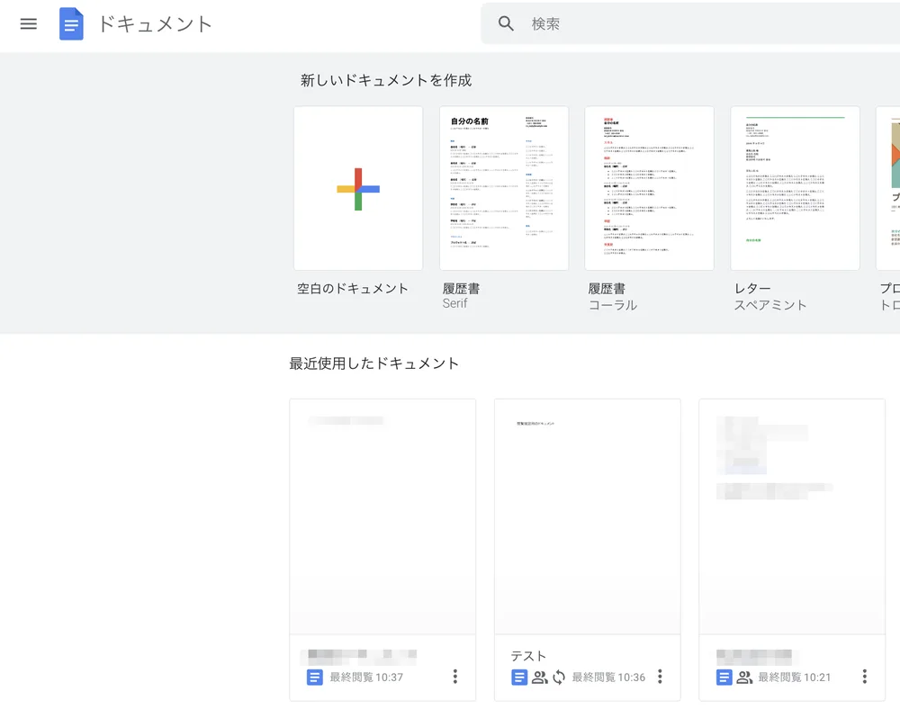 オーナーの閲覧履歴